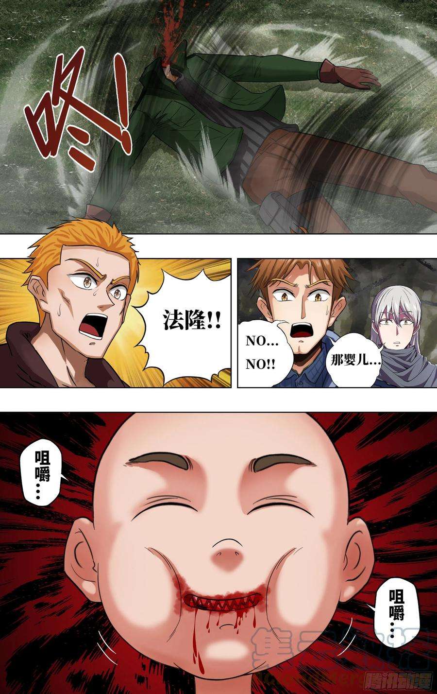 怪物领域258话（巨婴怪）