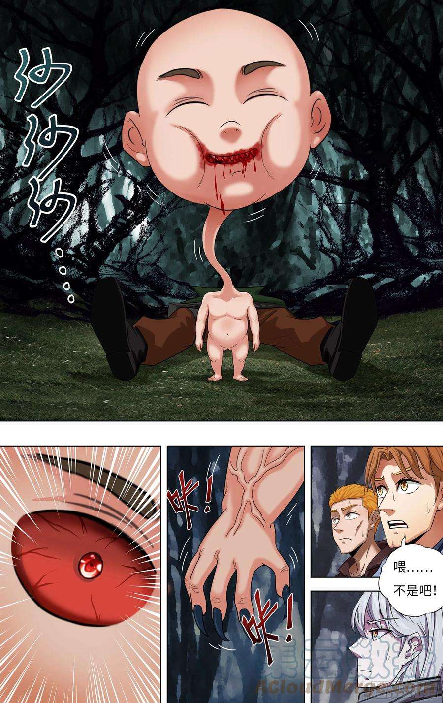怪物领域258话（巨婴怪）
