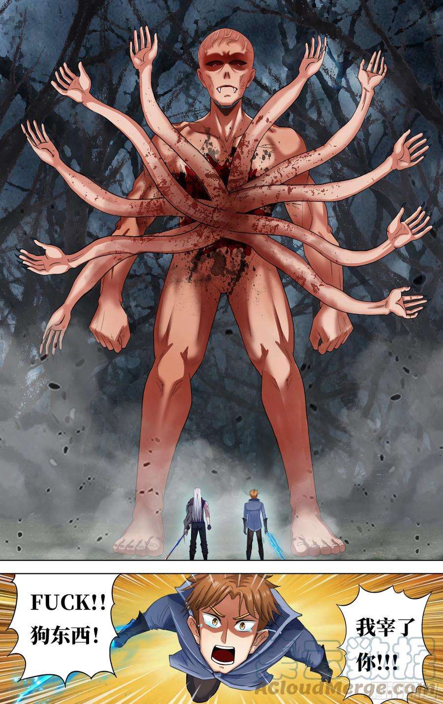 怪物领域259话（强敌）