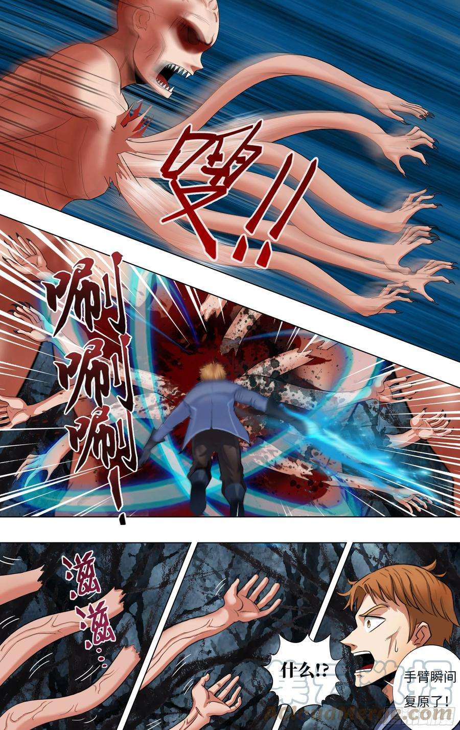 怪物领域259话（强敌）