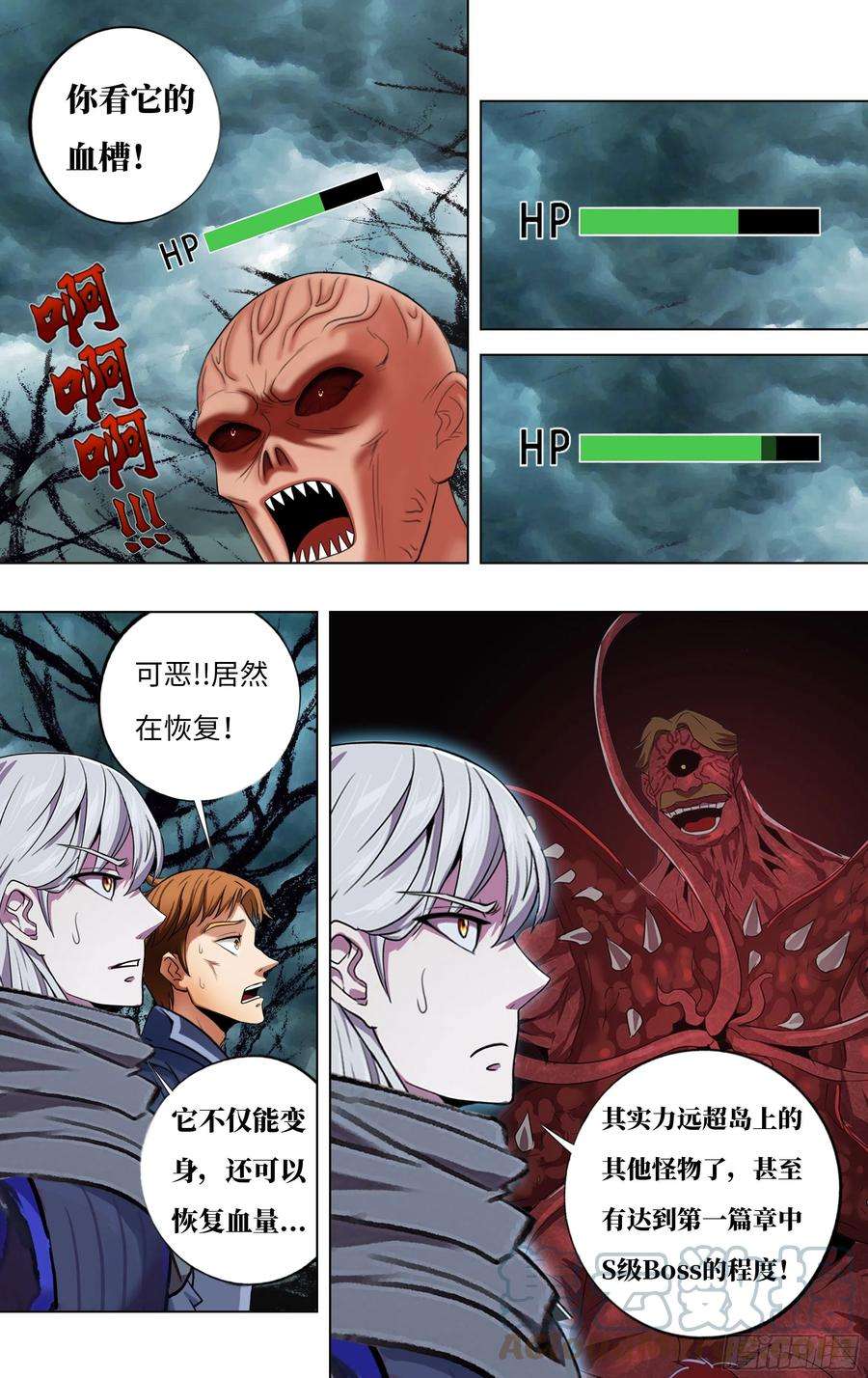 怪物领域259话（强敌）