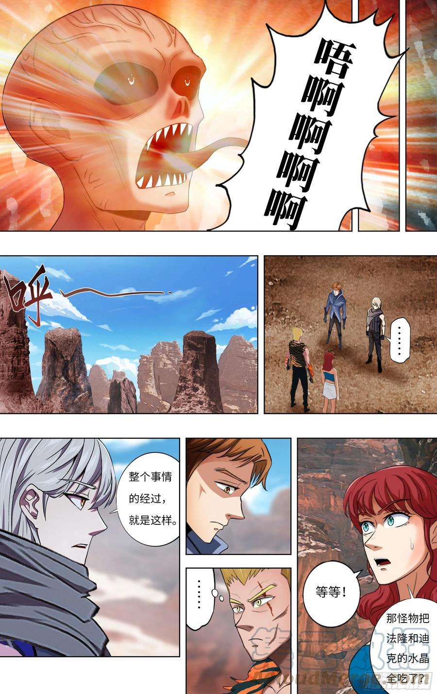 怪物领域260话（同盟）