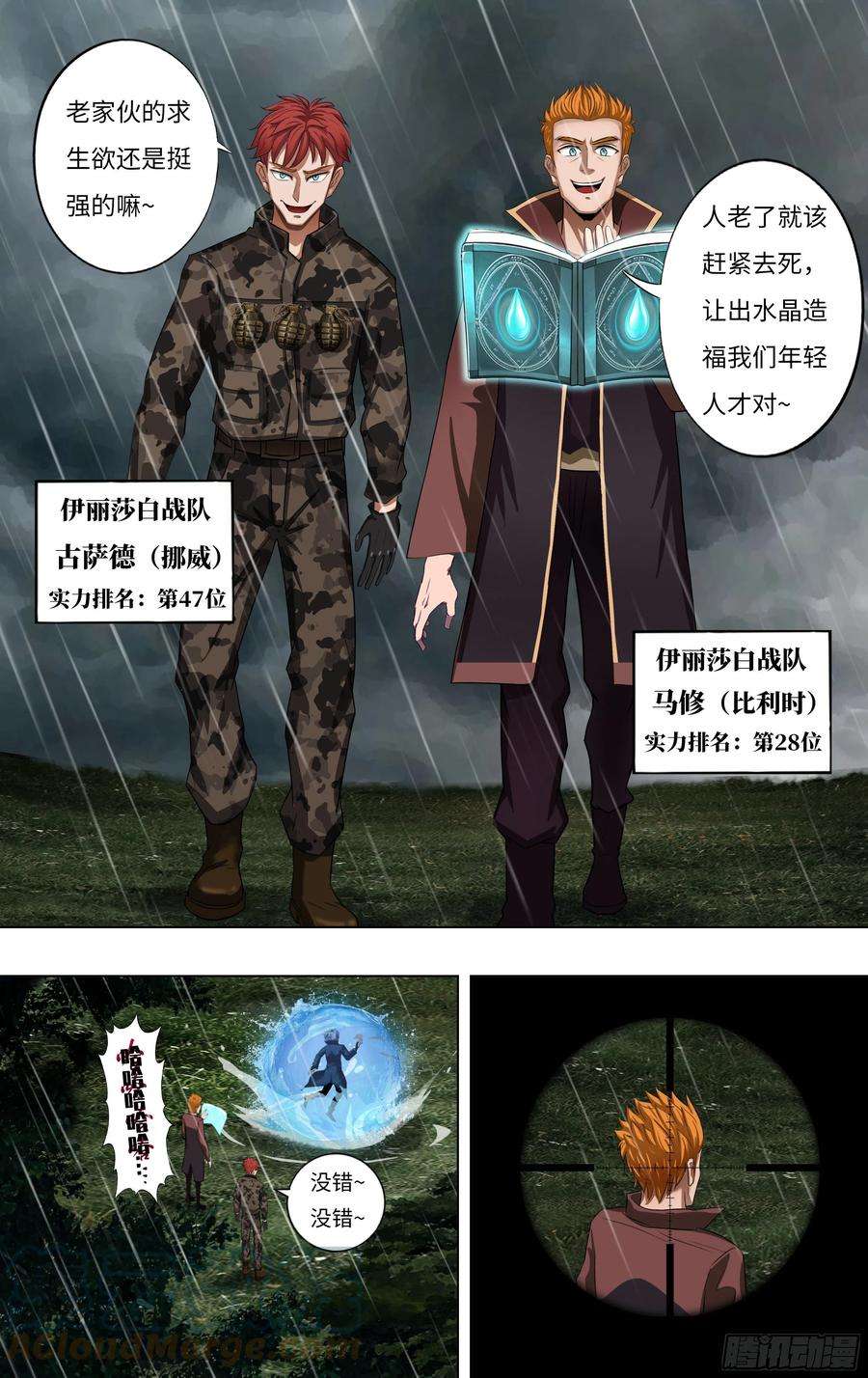 怪物领域260话（同盟）