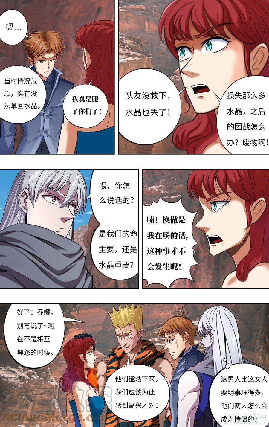 怪物领域260话（同盟）