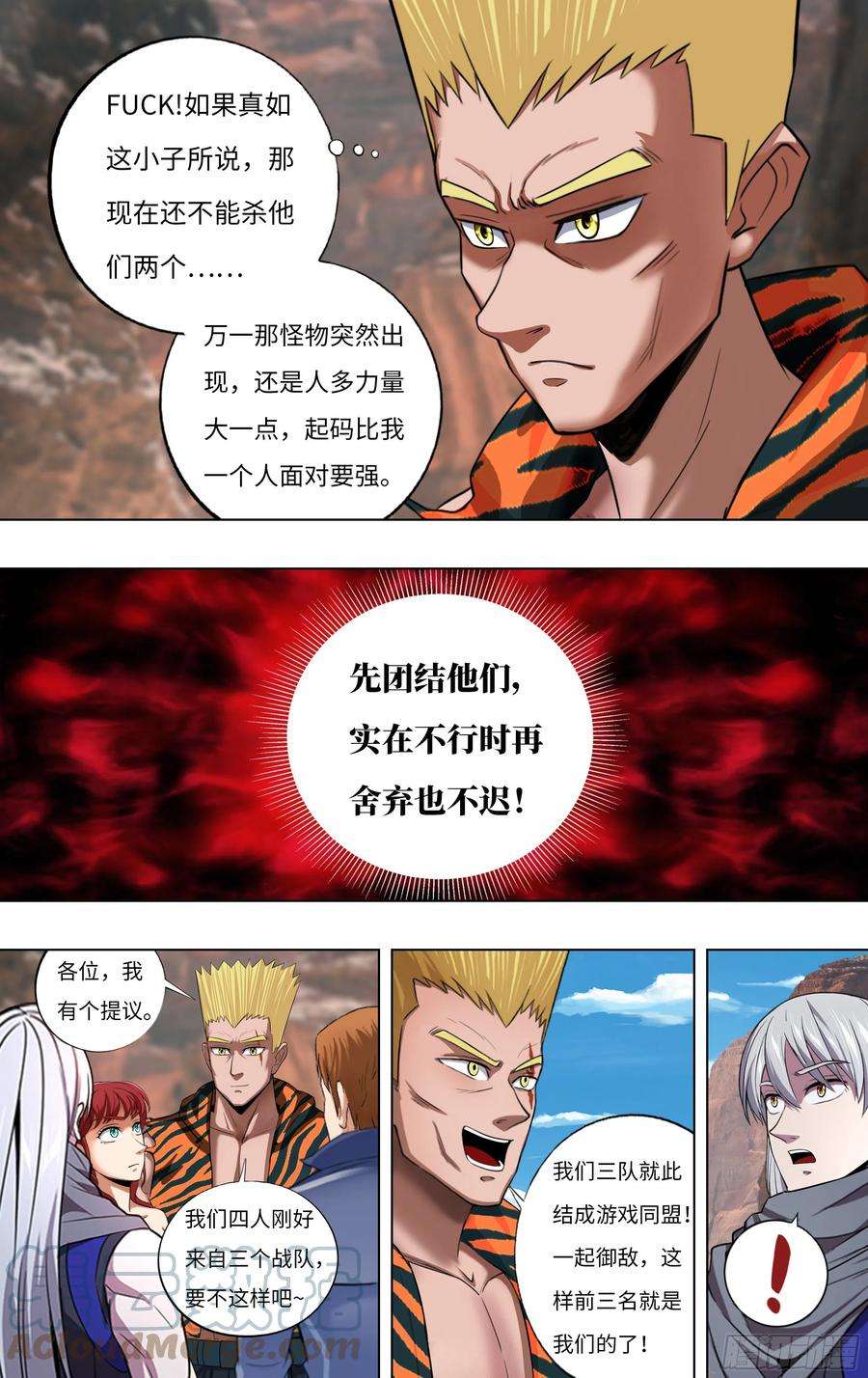 怪物领域260话（同盟）