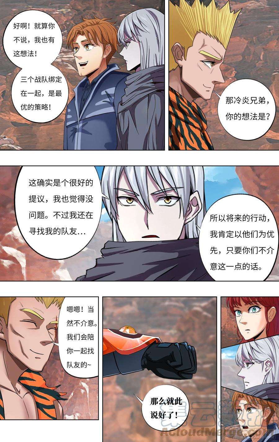 怪物领域260话（同盟）