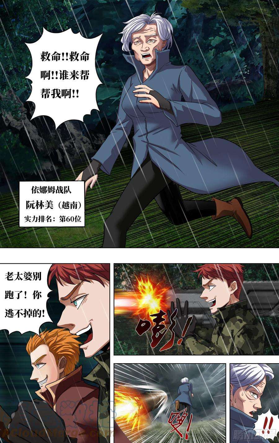 怪物领域260话（同盟）