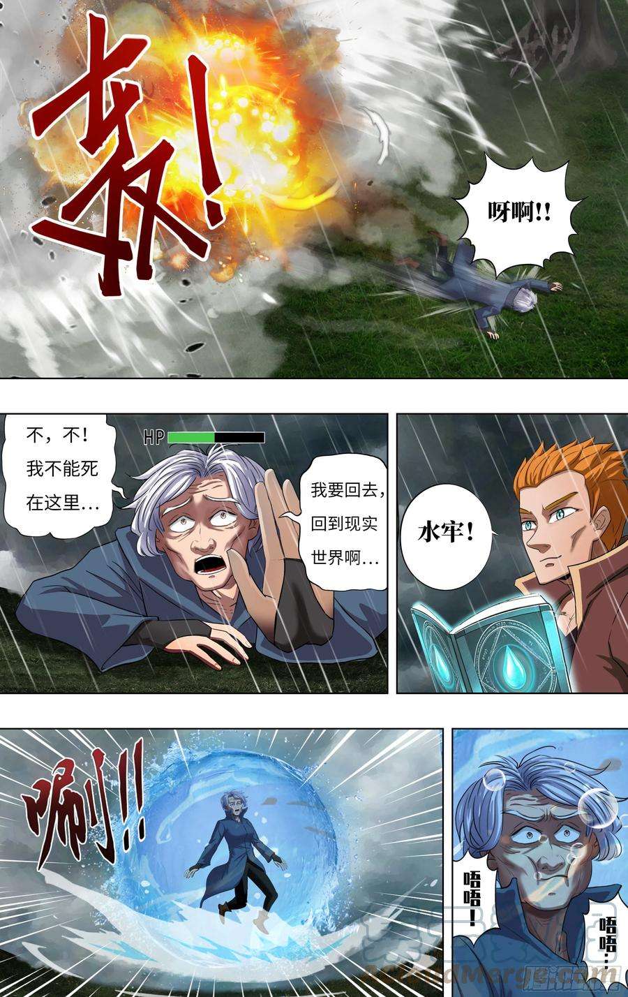 怪物领域260话（同盟）