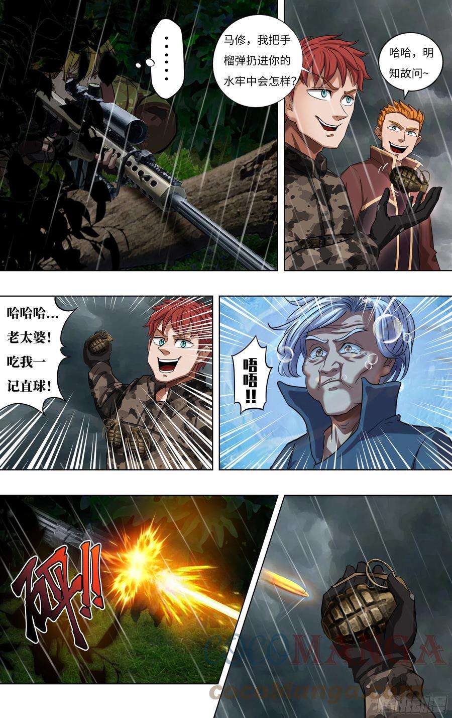 怪物领域261话（双杀）