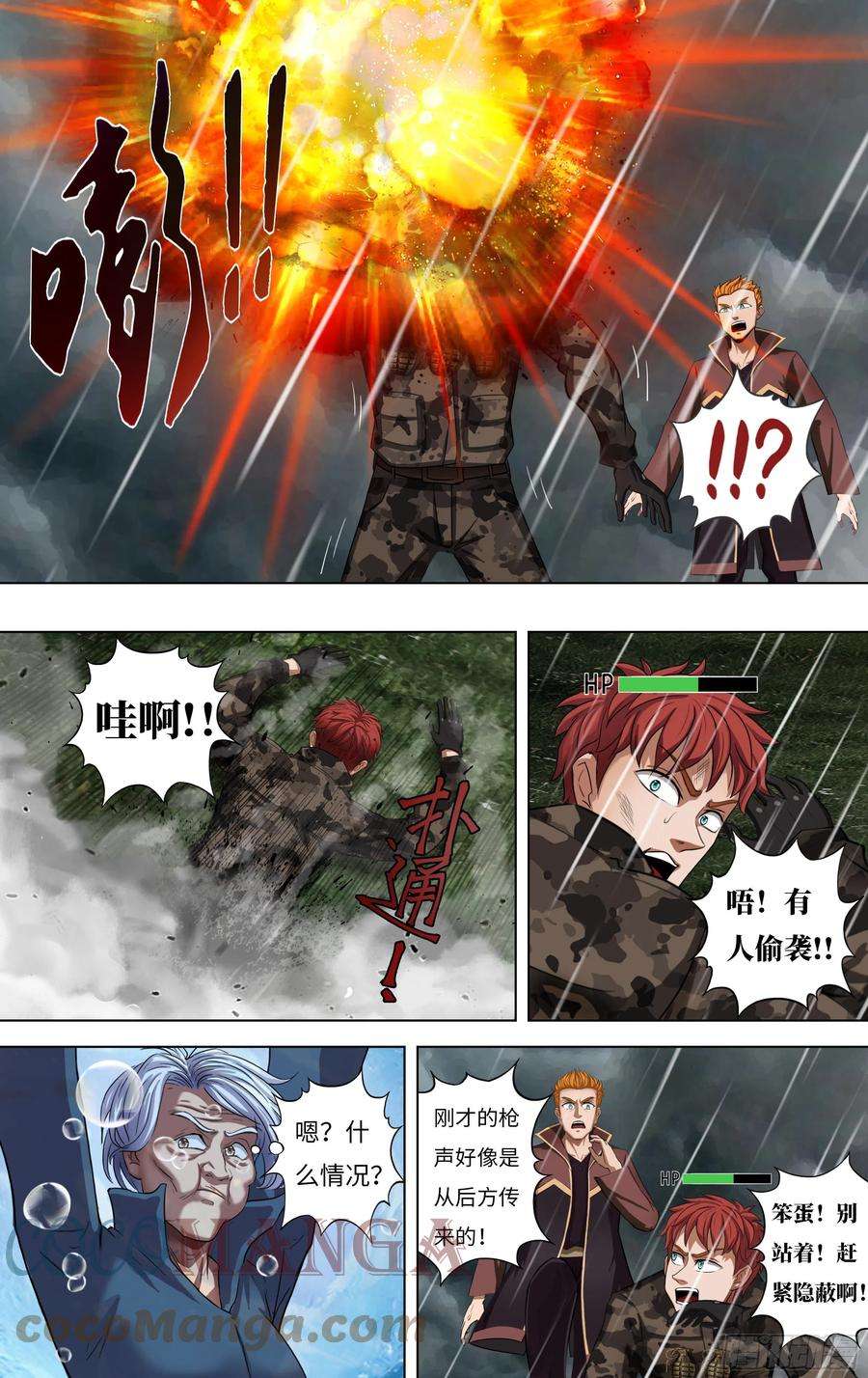 怪物领域261话（双杀）