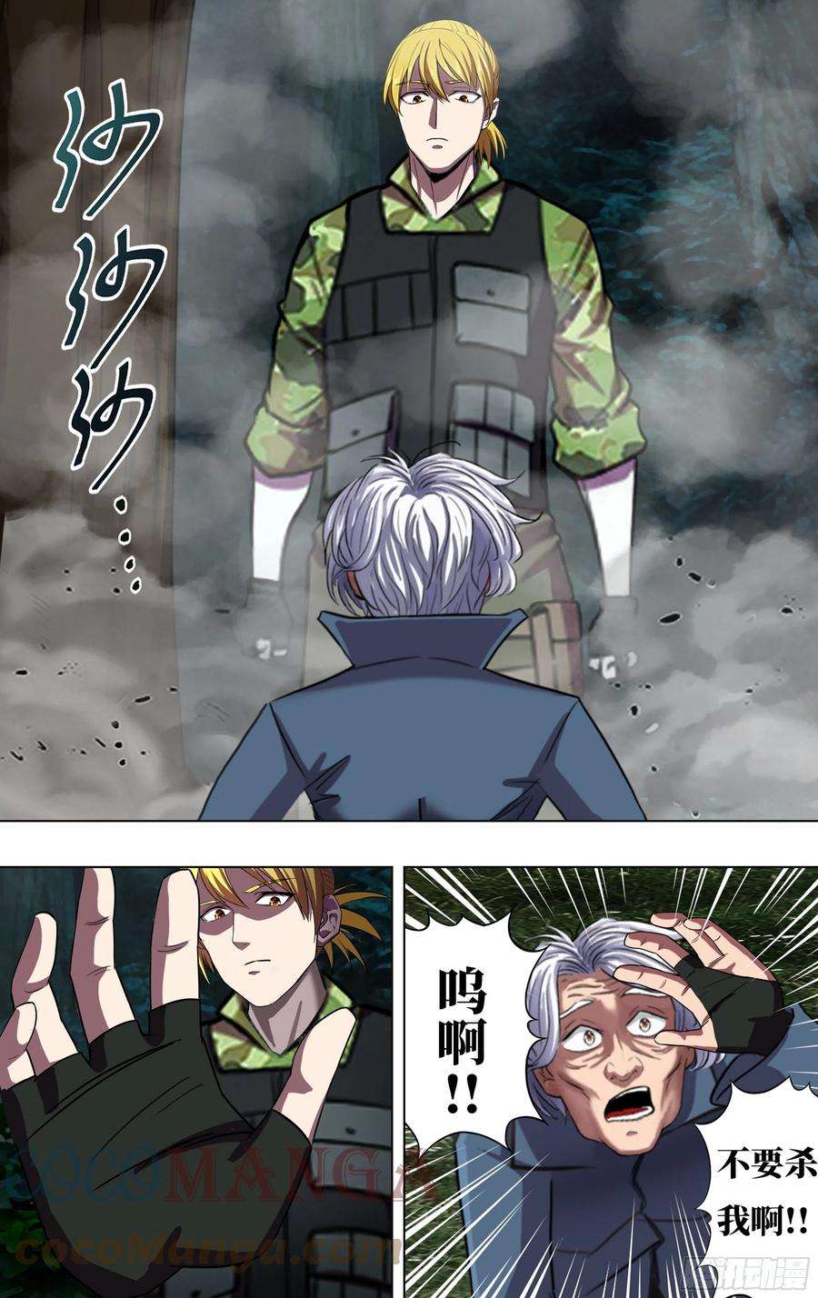 怪物领域261话（双杀）