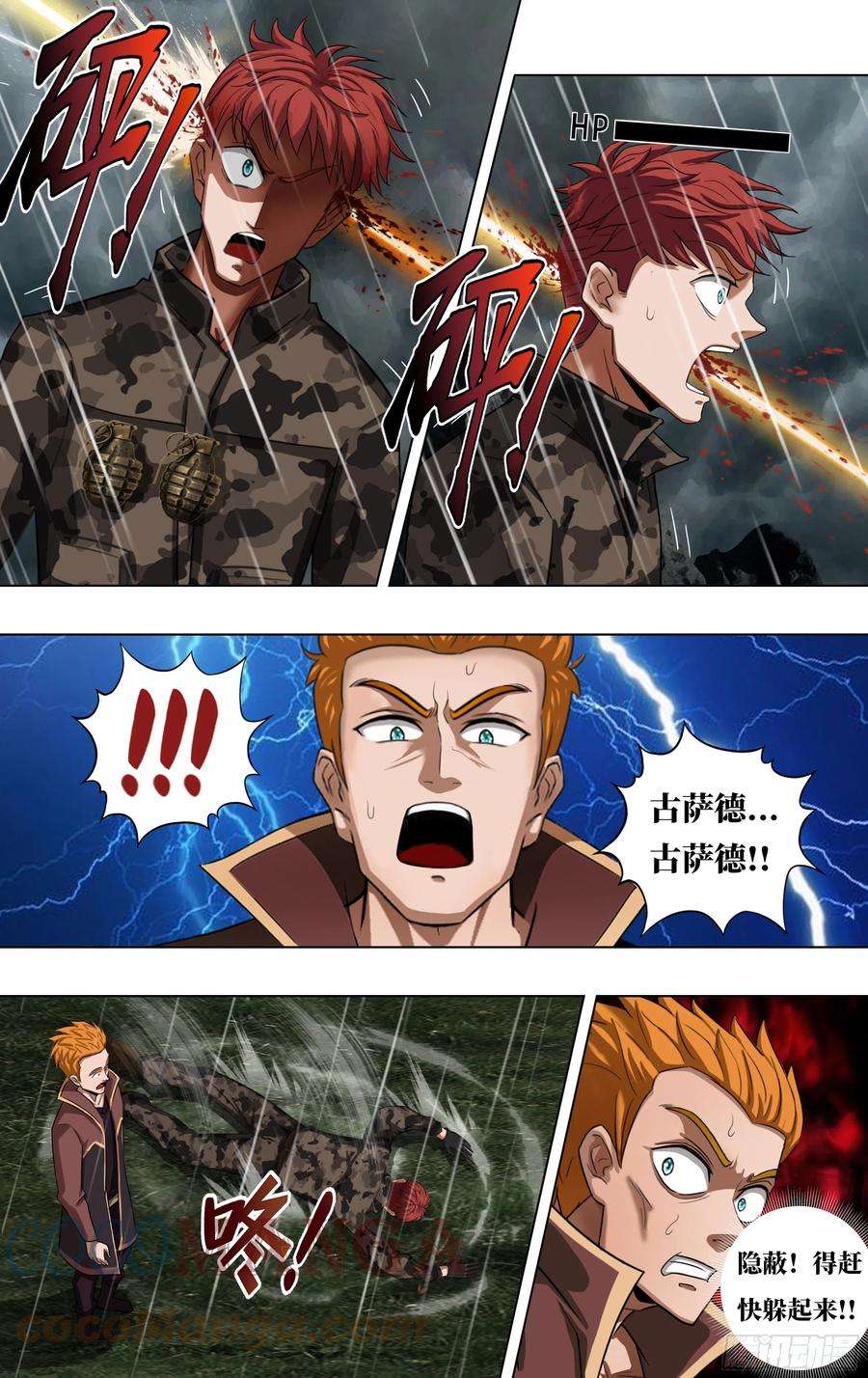 怪物领域261话（双杀）