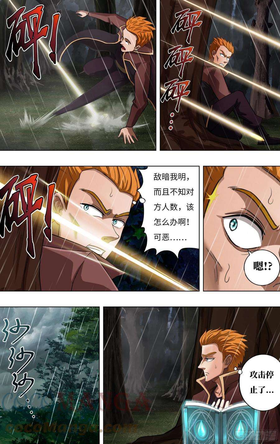 怪物领域261话（双杀）