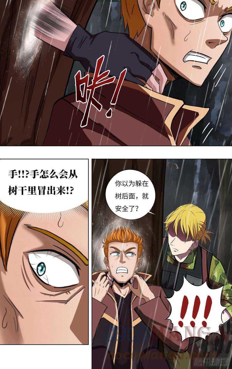 怪物领域261话（双杀）