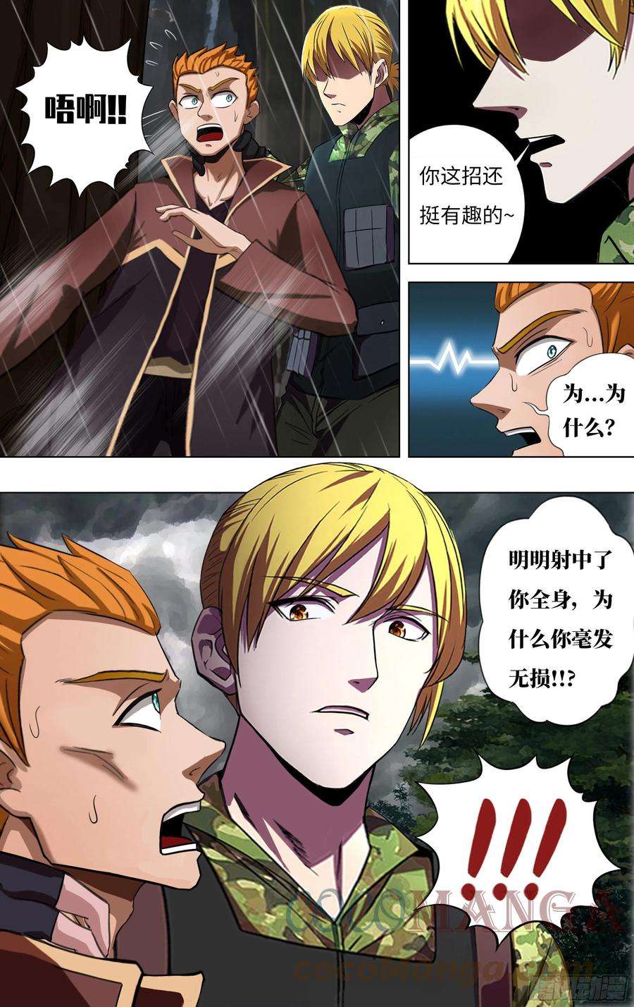 怪物领域261话（双杀）