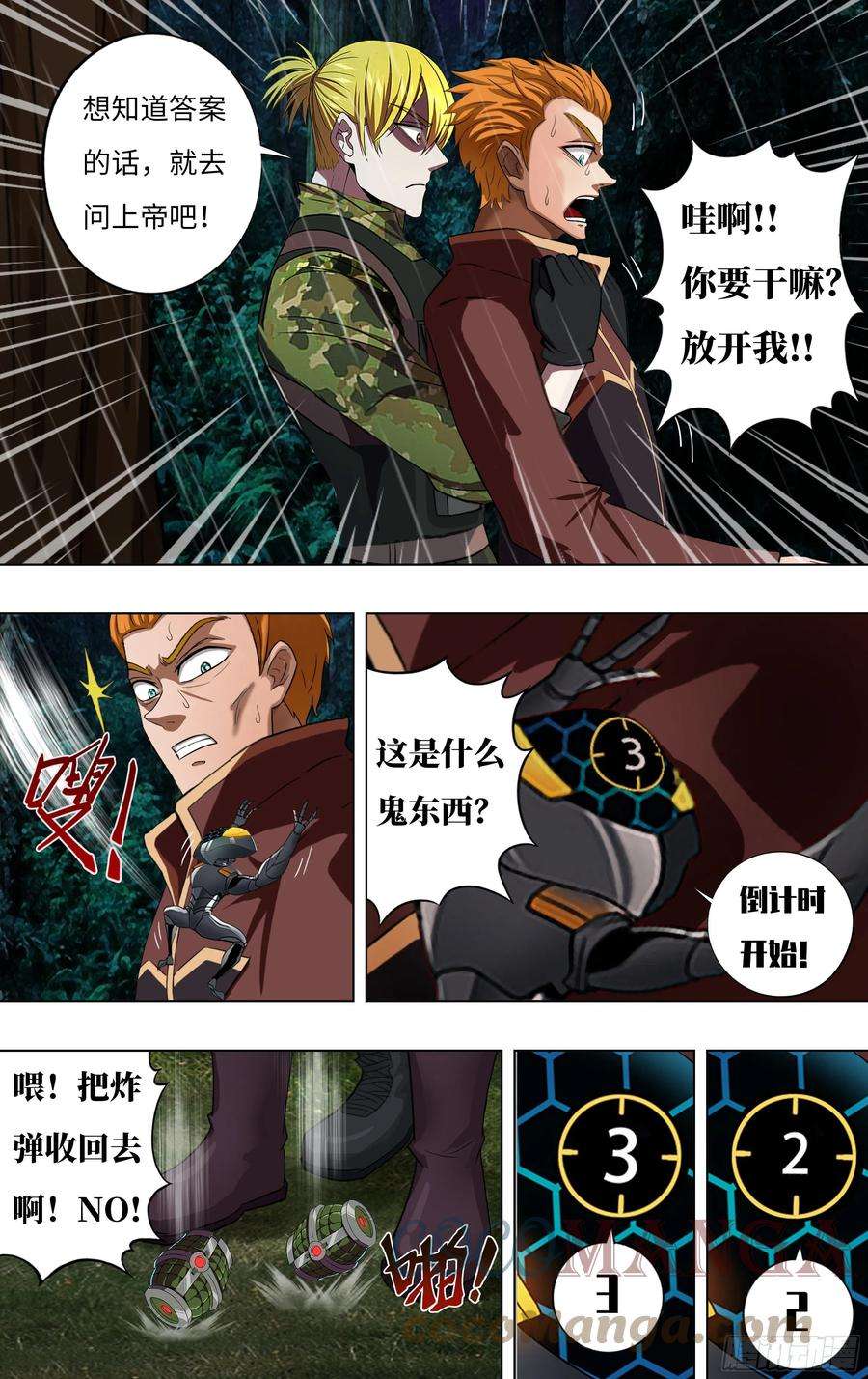 怪物领域261话（双杀）