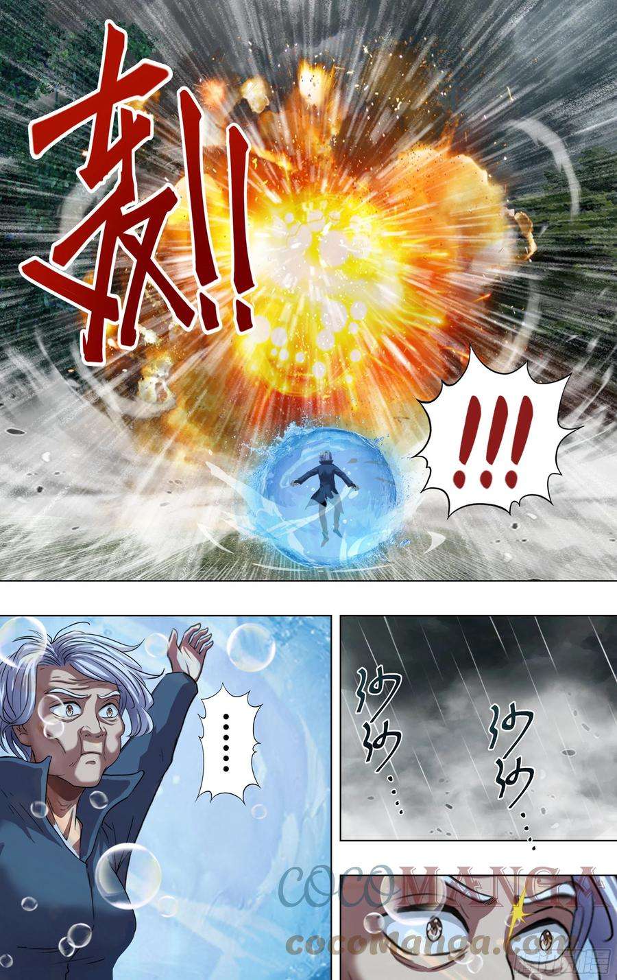 怪物领域261话（双杀）