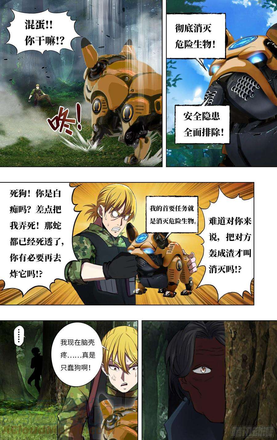 怪物领域262话（机器狗）