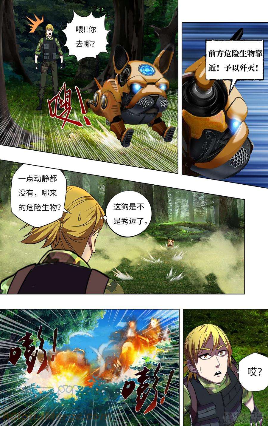 怪物领域262话（机器狗）