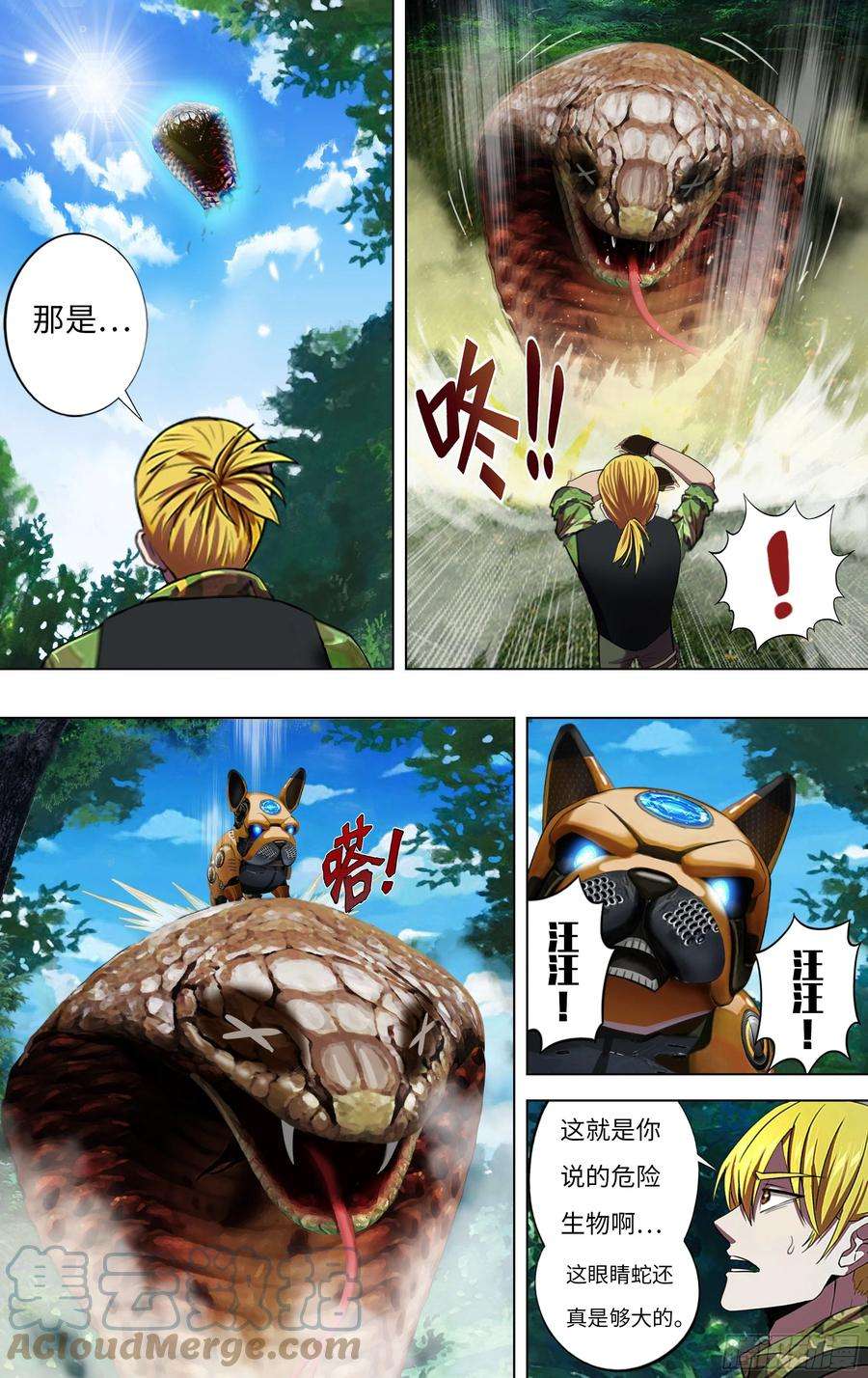 怪物领域262话（机器狗）