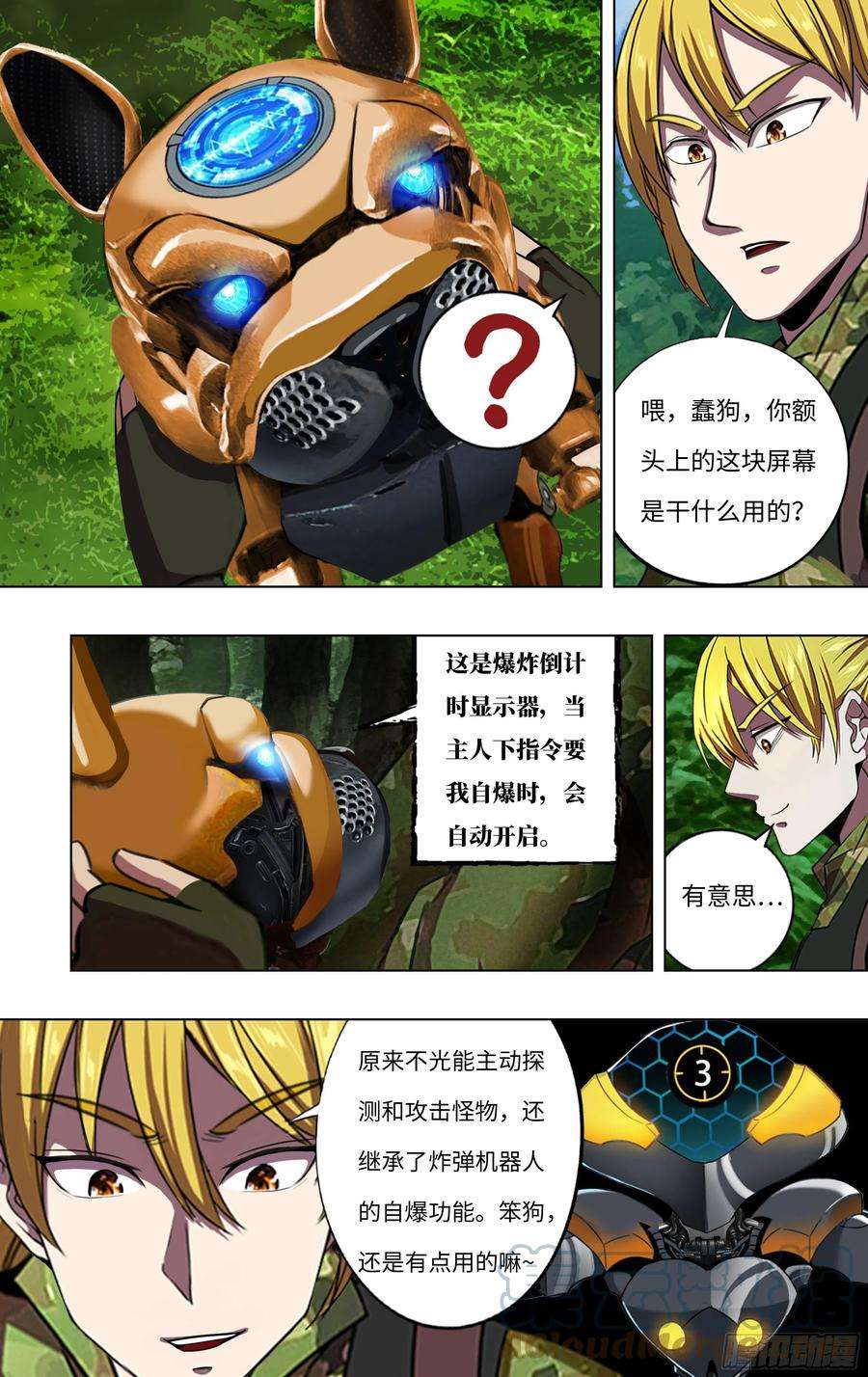 怪物领域263话（混乱）