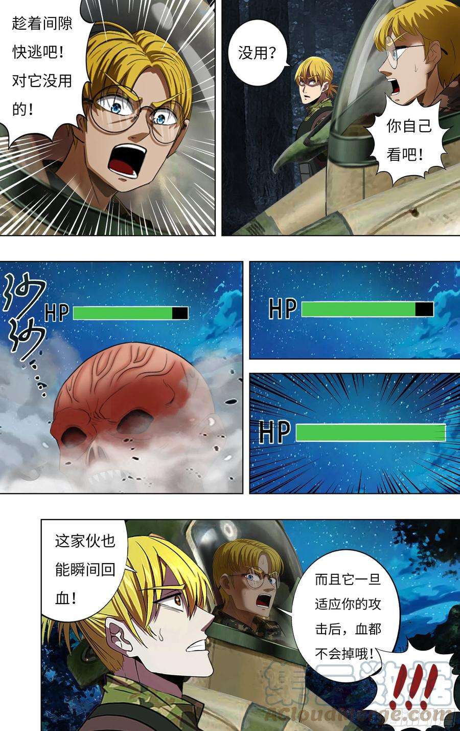 怪物领域263话（混乱）