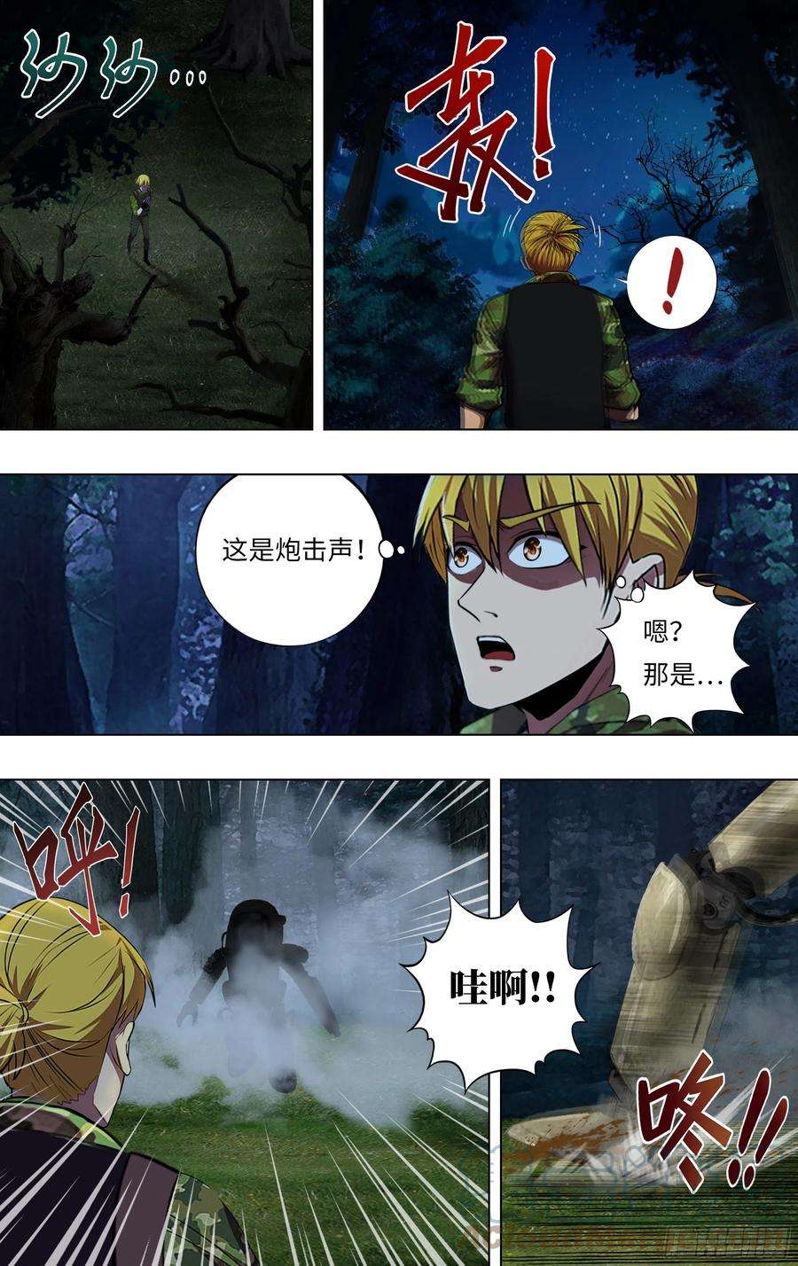 怪物领域263话（混乱）