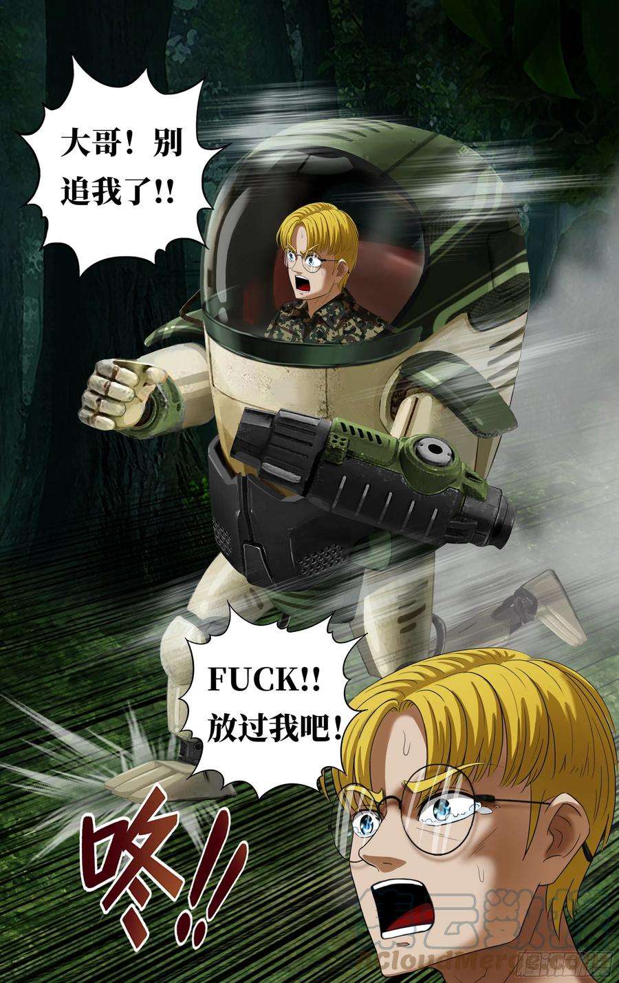 怪物领域263话（混乱）