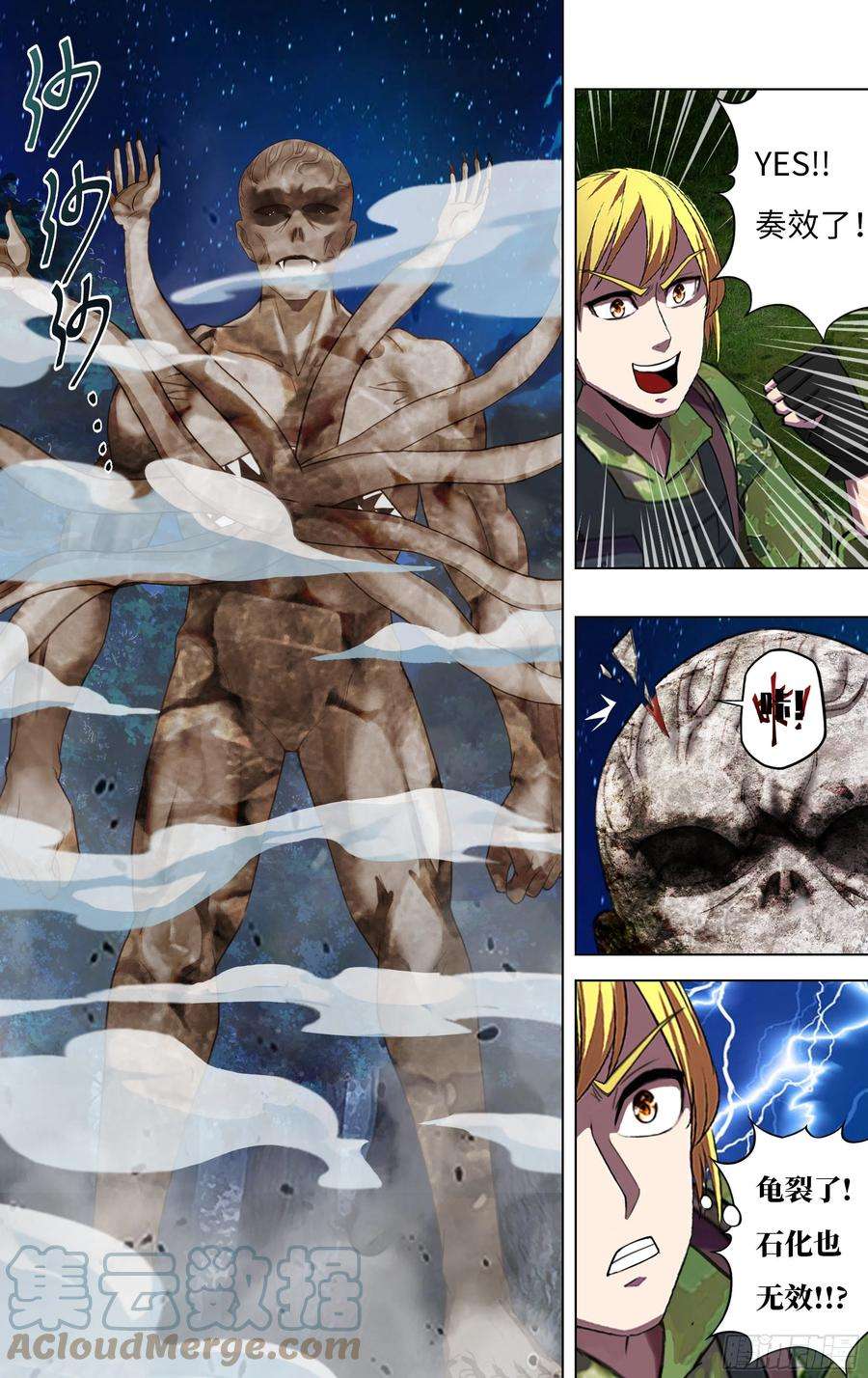 怪物领域264话（职业军人）