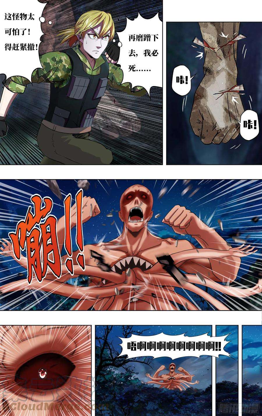 怪物领域264话（职业军人）