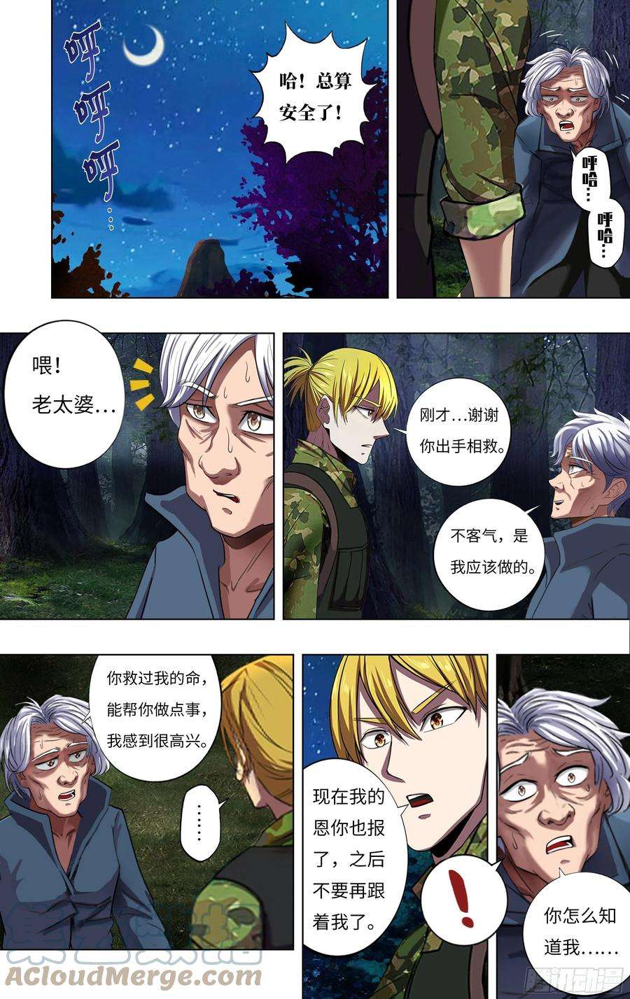 怪物领域264话（职业军人）