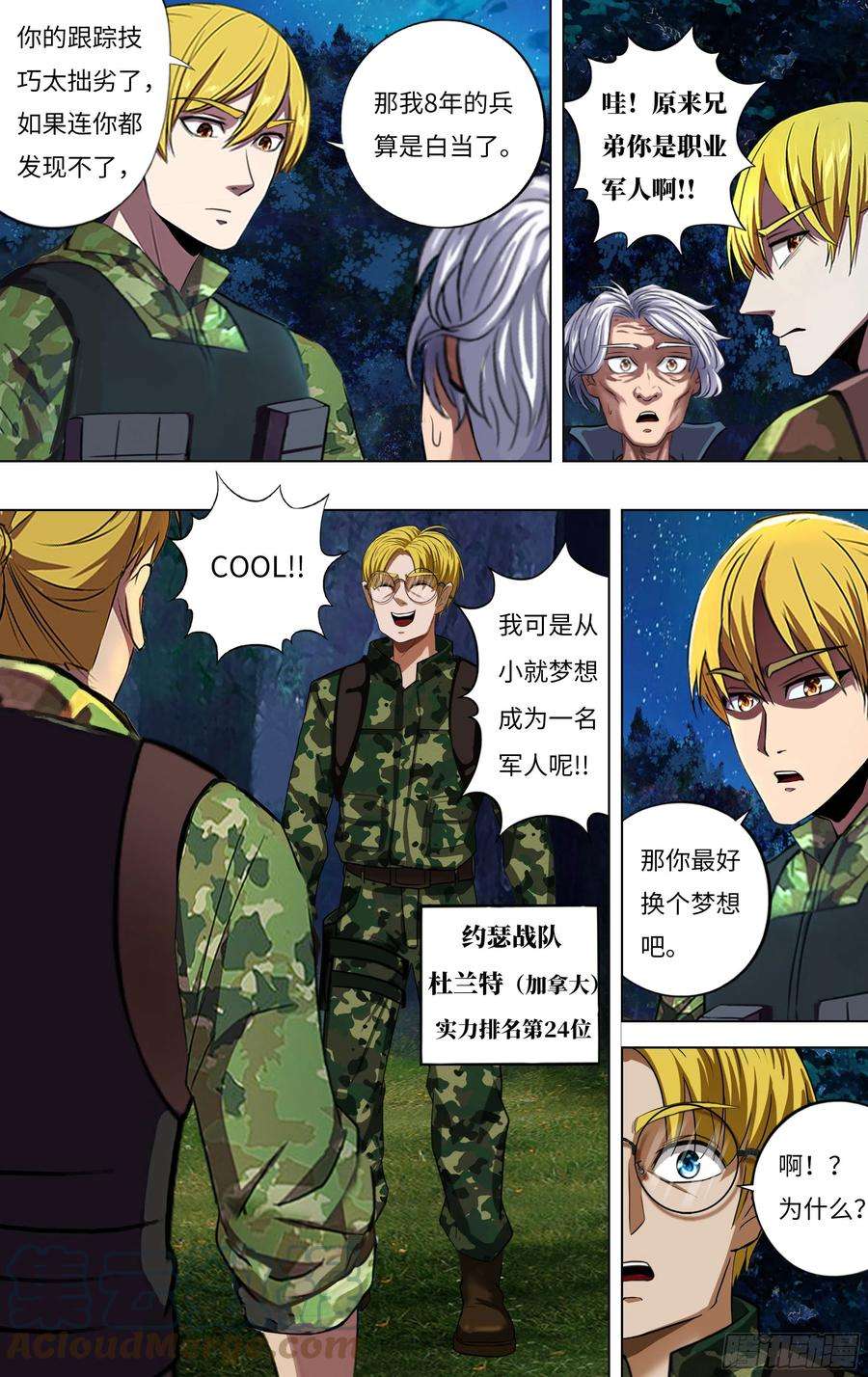 怪物领域264话（职业军人）