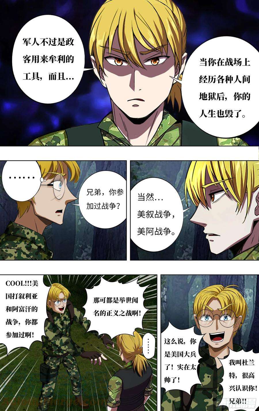 怪物领域264话（职业军人）