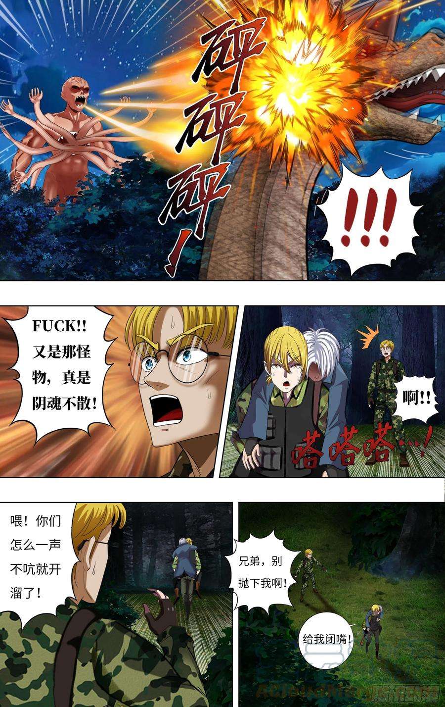 怪物领域265话（托付）