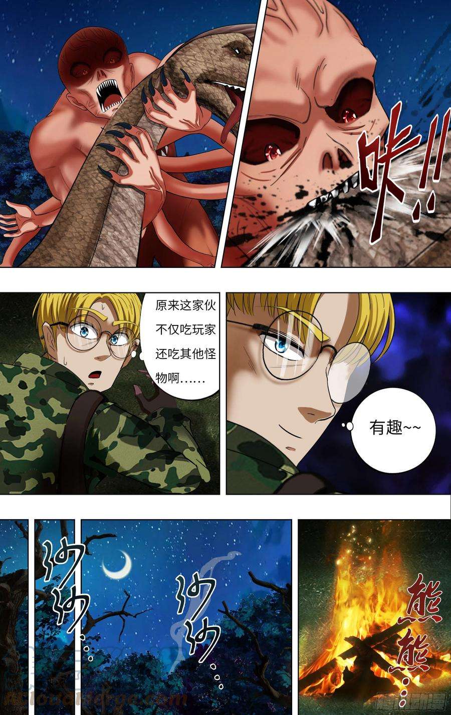 怪物领域265话（托付）