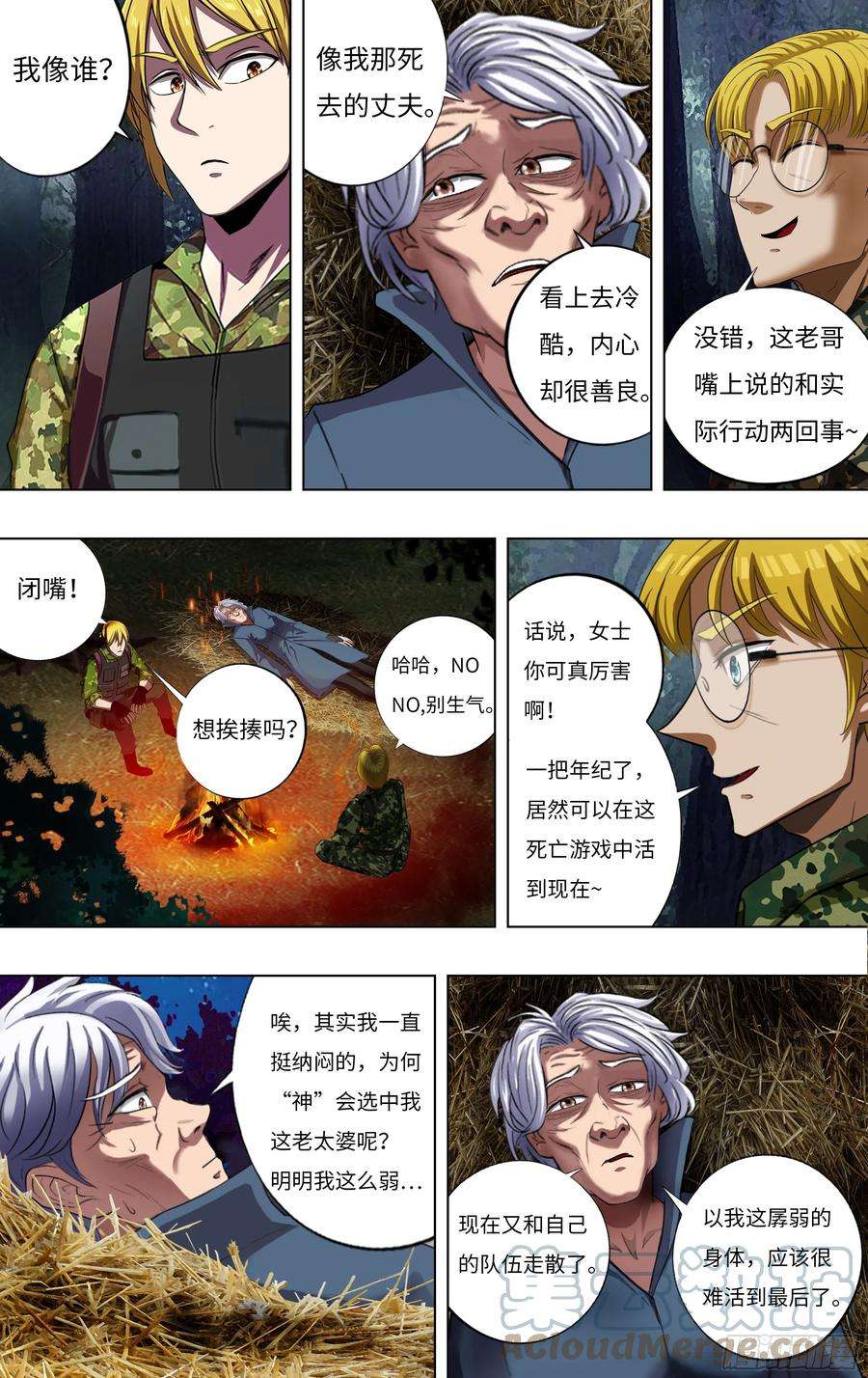 怪物领域265话（托付）