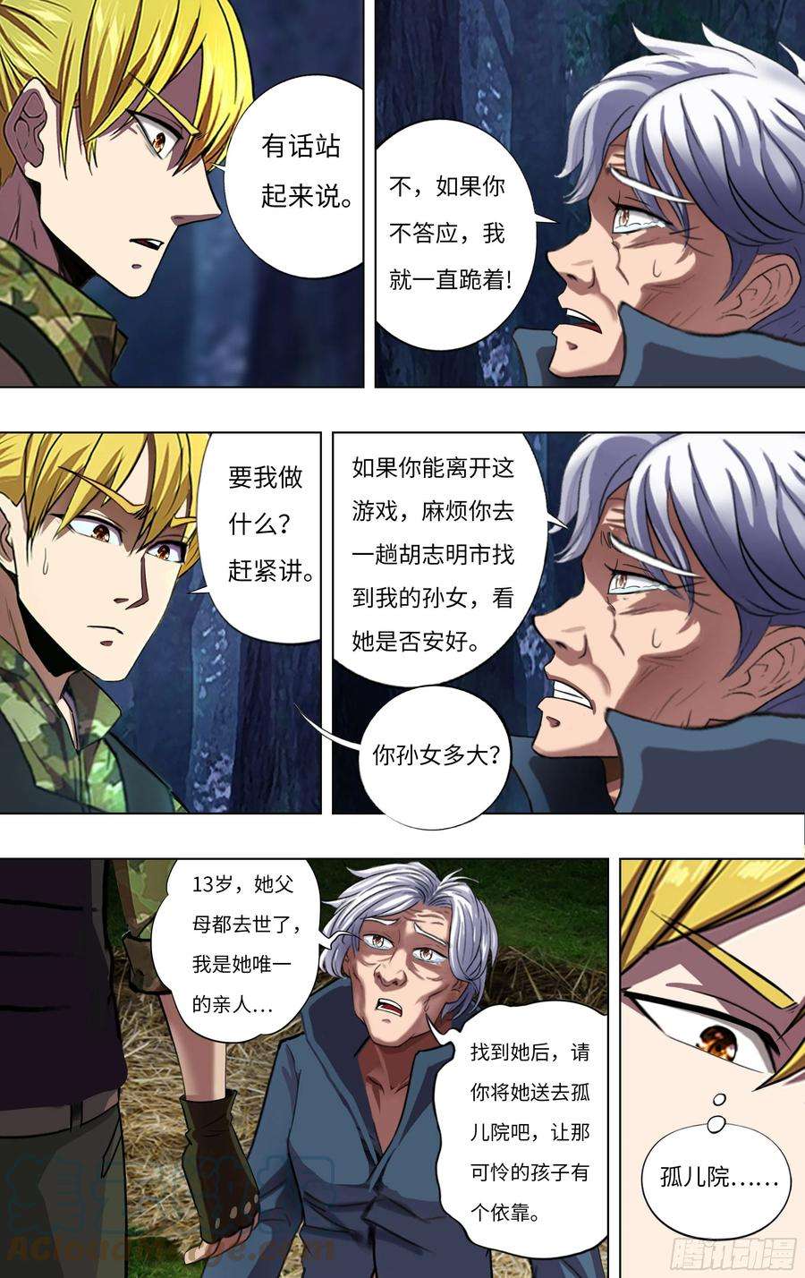 怪物领域265话（托付）