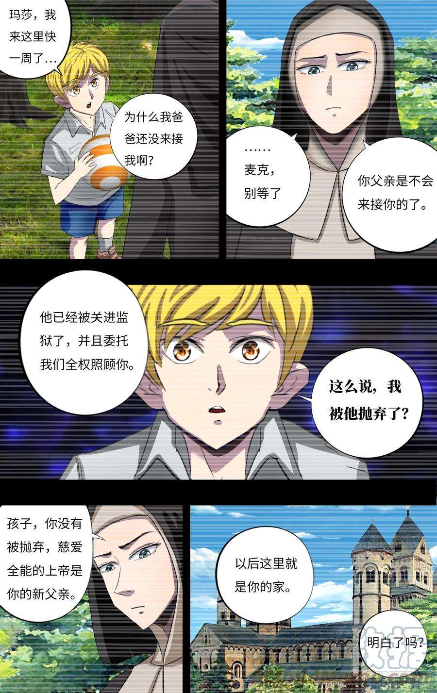 怪物领域265话（托付）