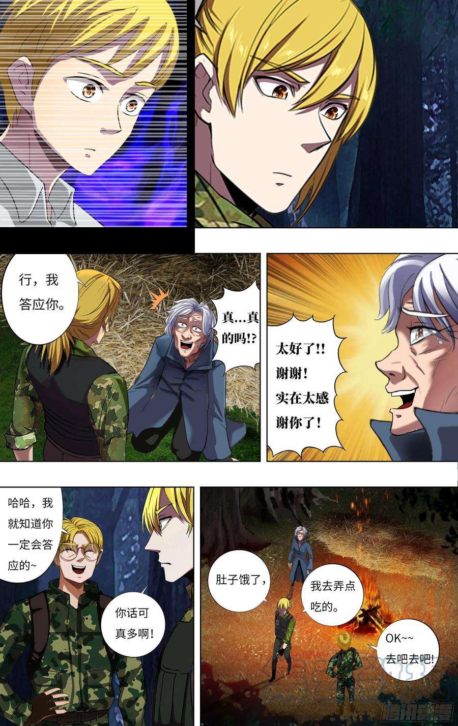 怪物领域265话（托付）