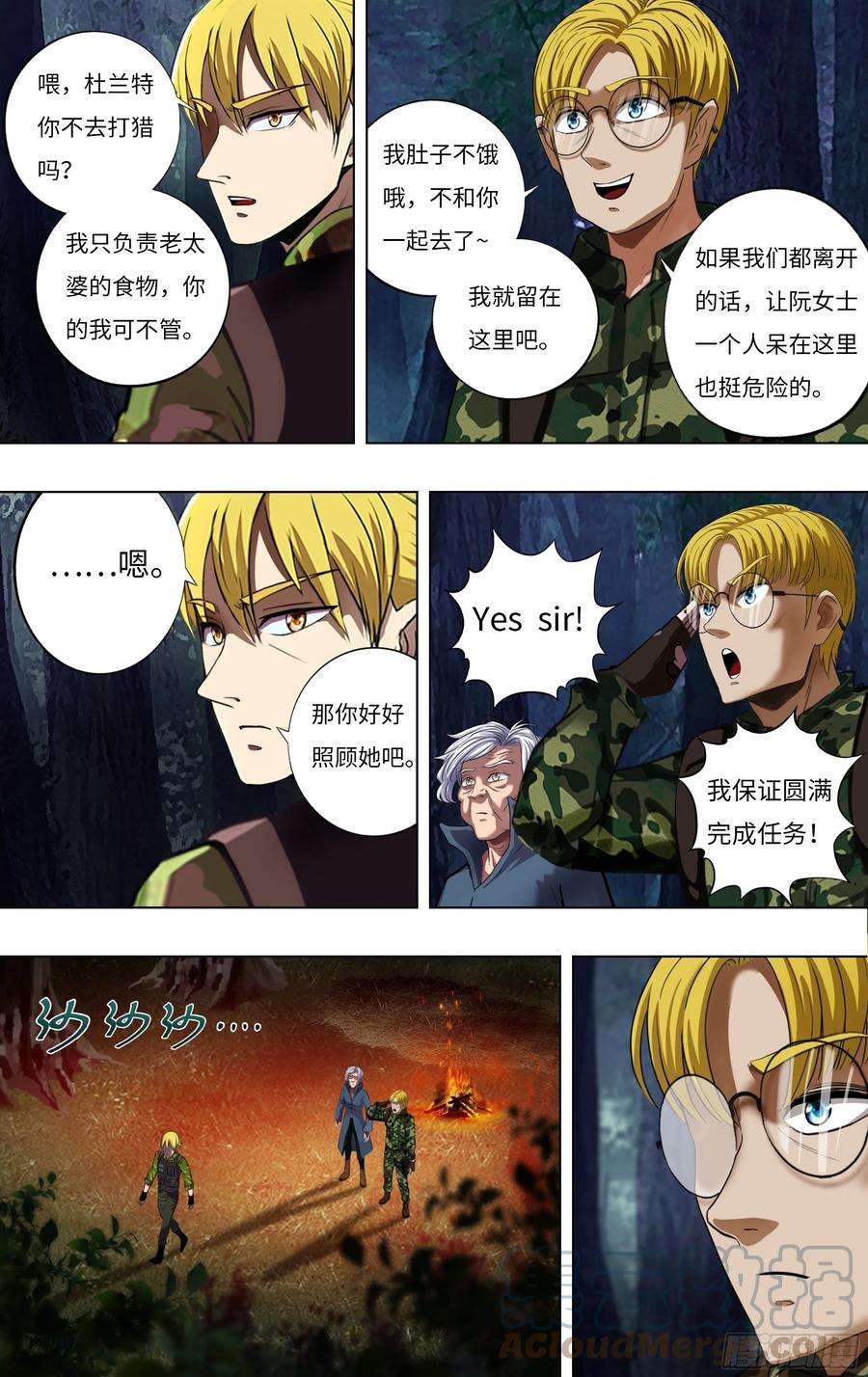 怪物领域266话（狩猎）