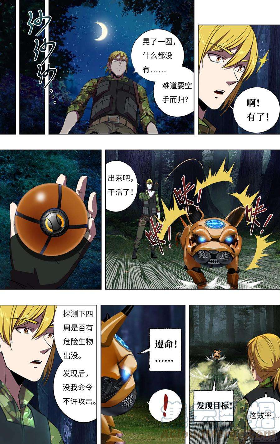 怪物领域266话（狩猎）