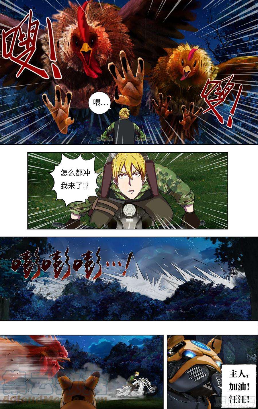 怪物领域266话（狩猎）