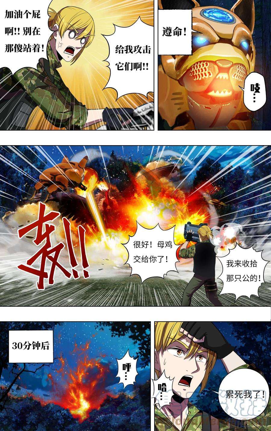 怪物领域266话（狩猎）