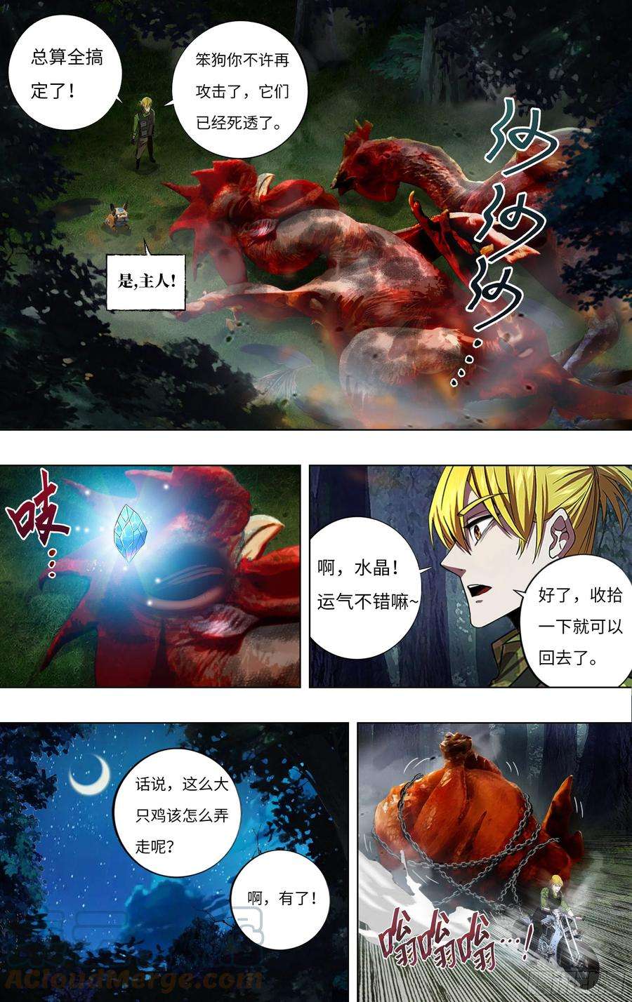 怪物领域266话（狩猎）