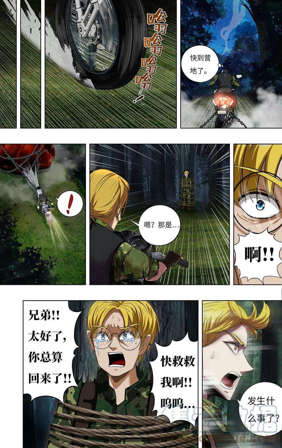 怪物领域266话（狩猎）