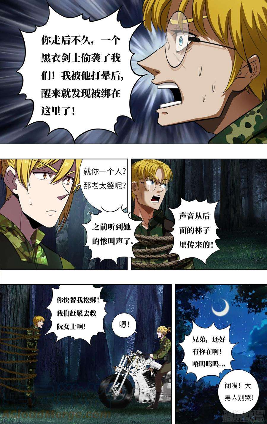 怪物领域266话（狩猎）