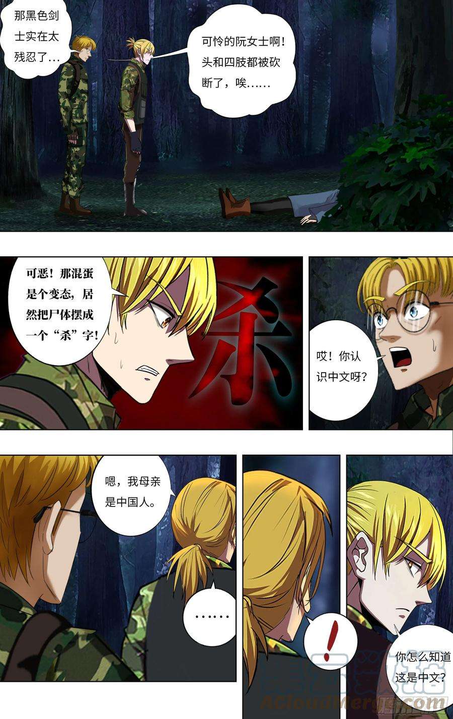 怪物领域267话（四个错误）