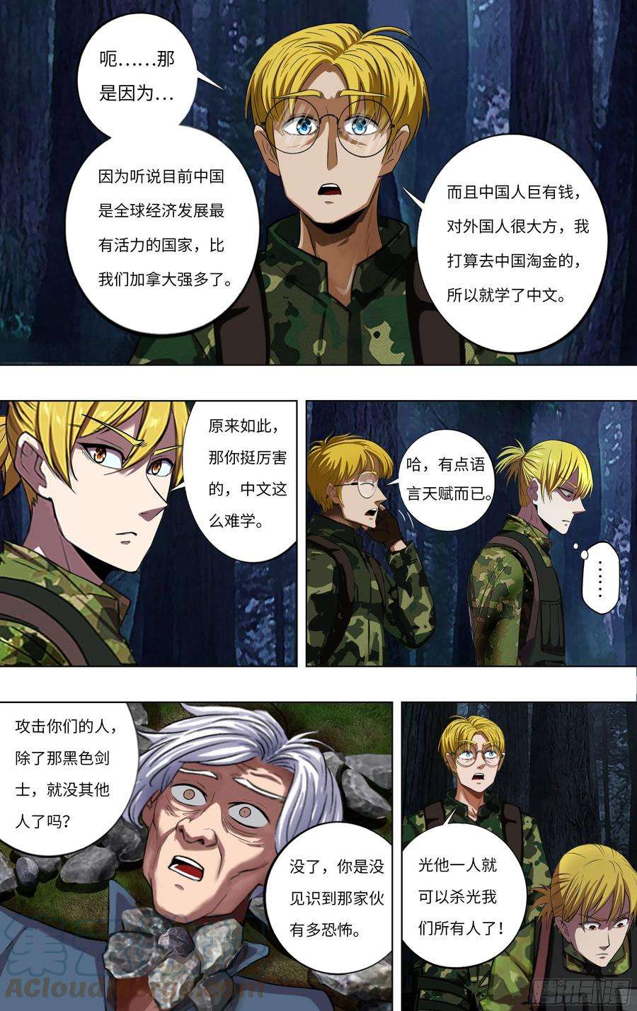 怪物领域267话（四个错误）