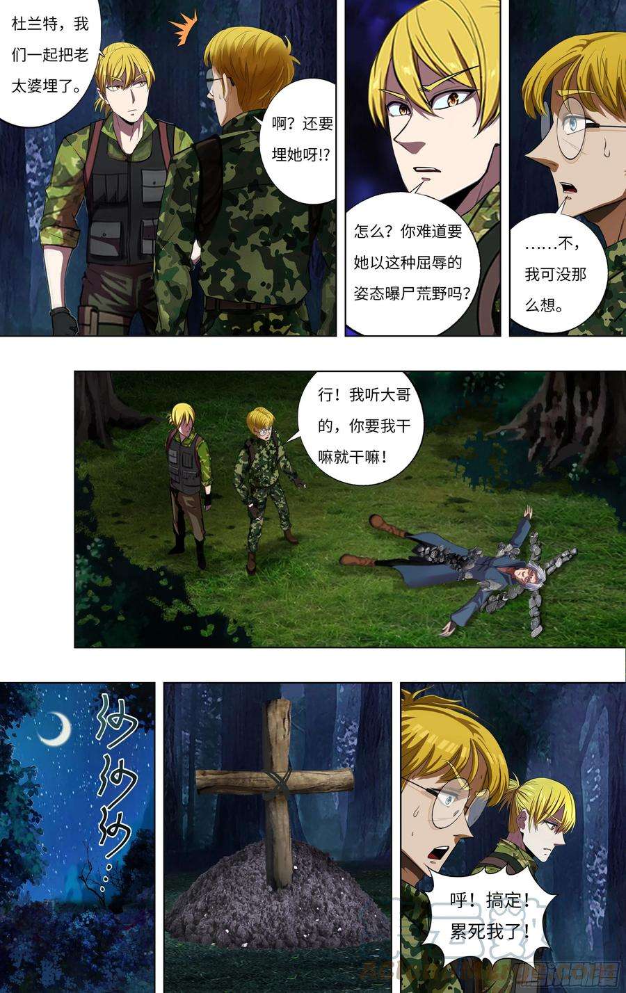 怪物领域267话（四个错误）