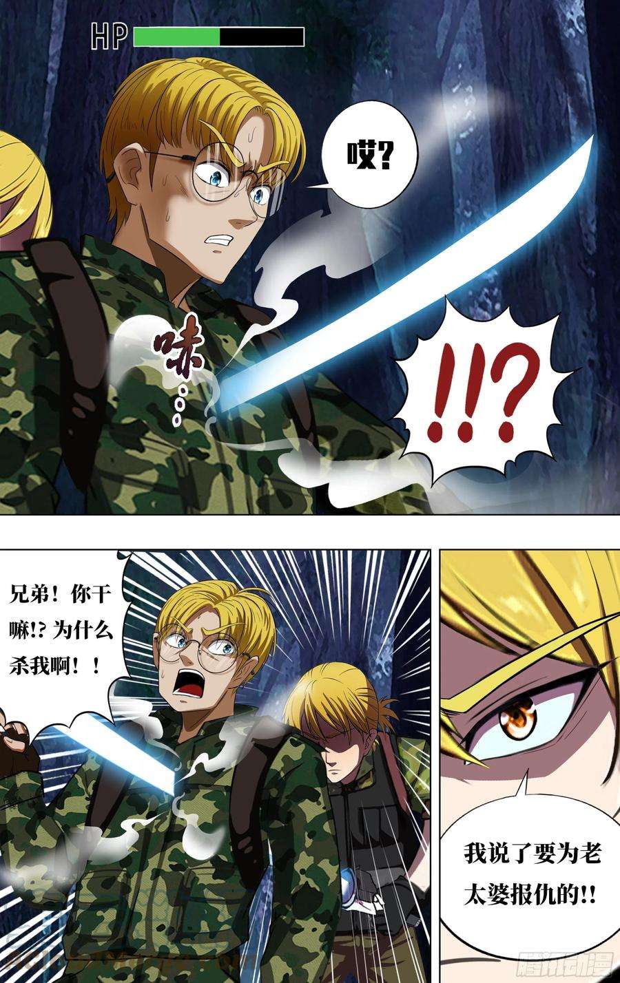 怪物领域267话（四个错误）